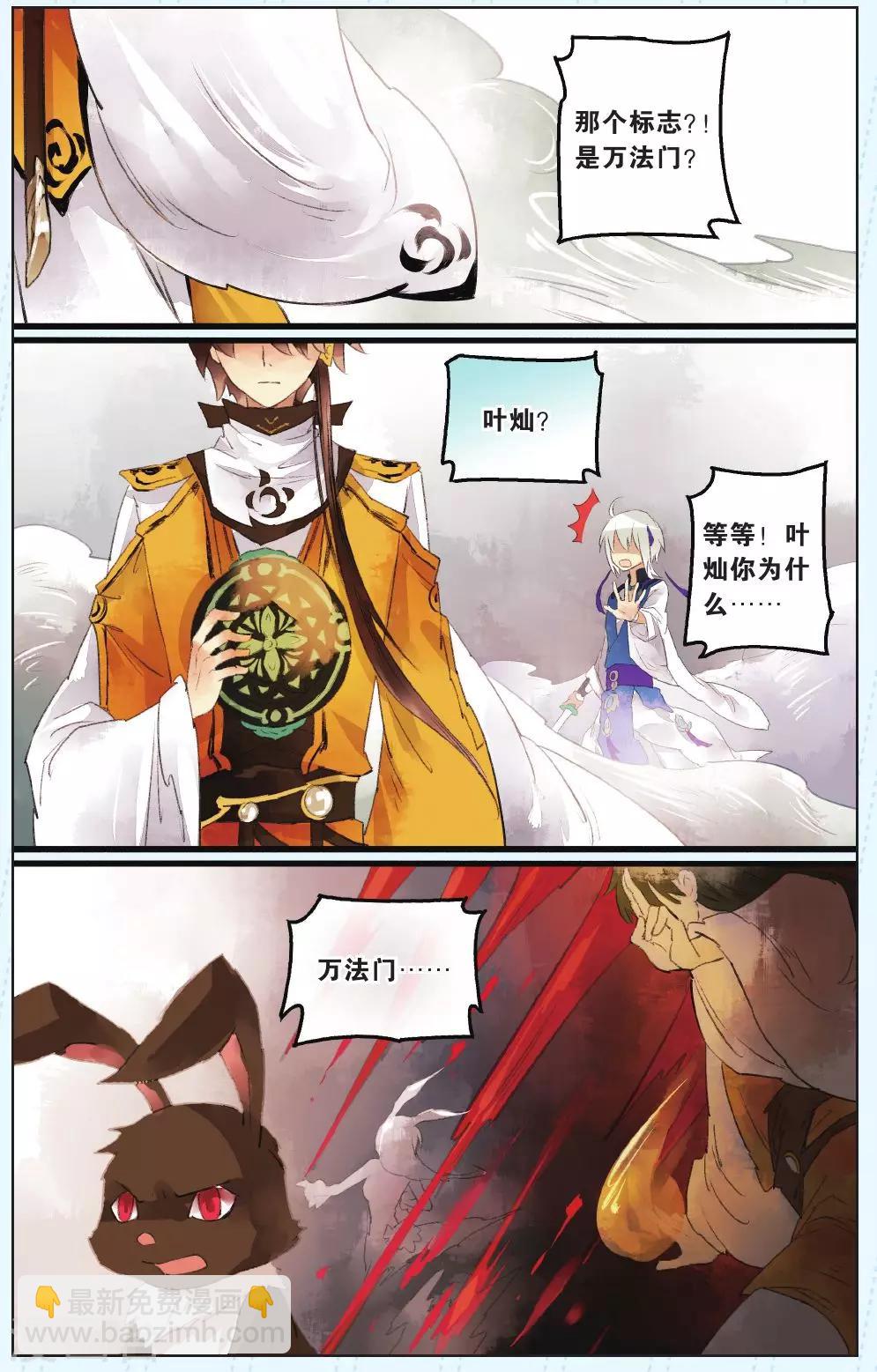 溪界傳說 - 第3話 - 3