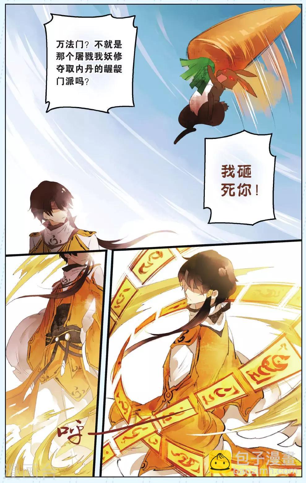 溪界傳說 - 第3話 - 4