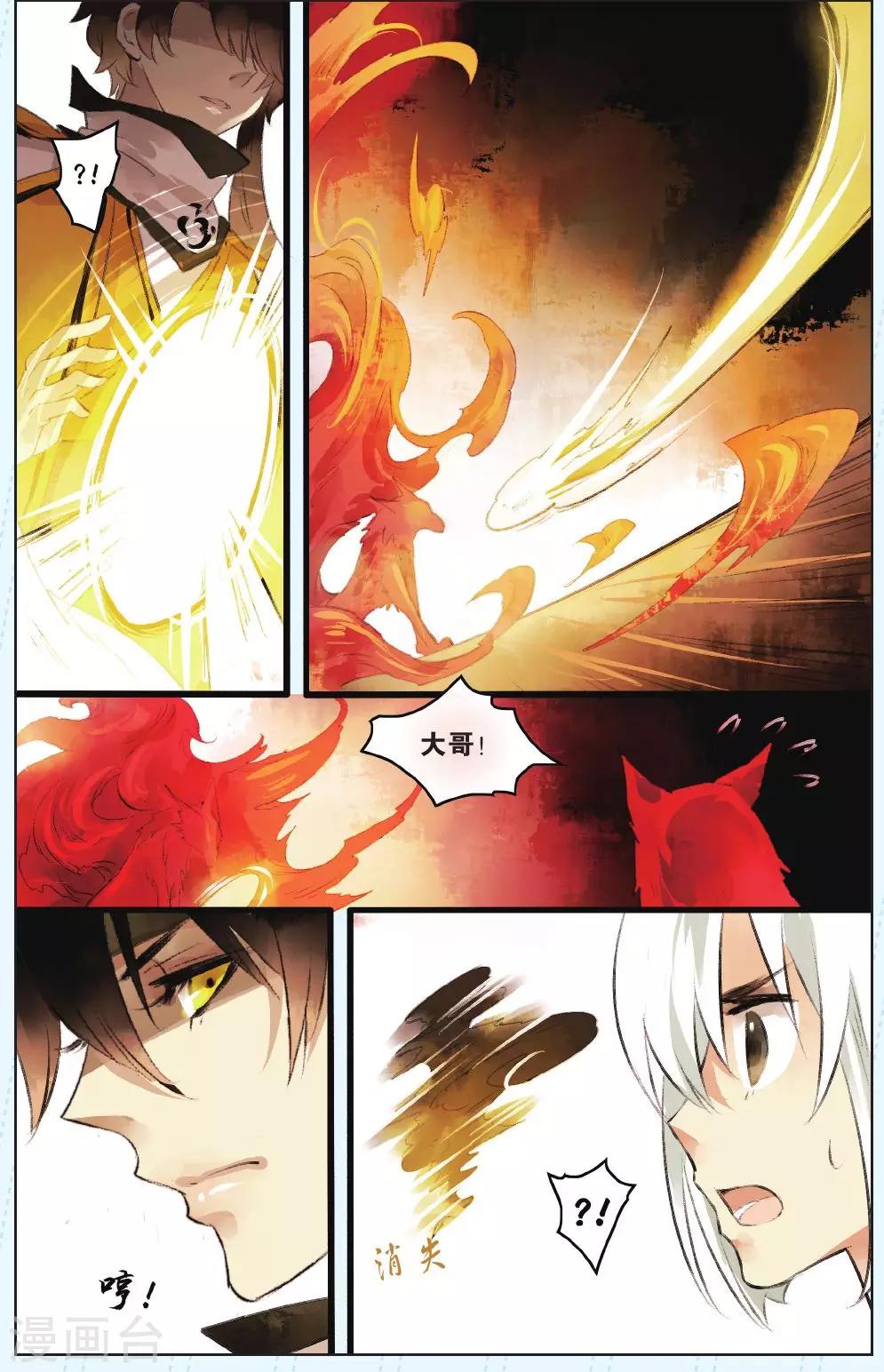 溪界傳說 - 第3話 - 3