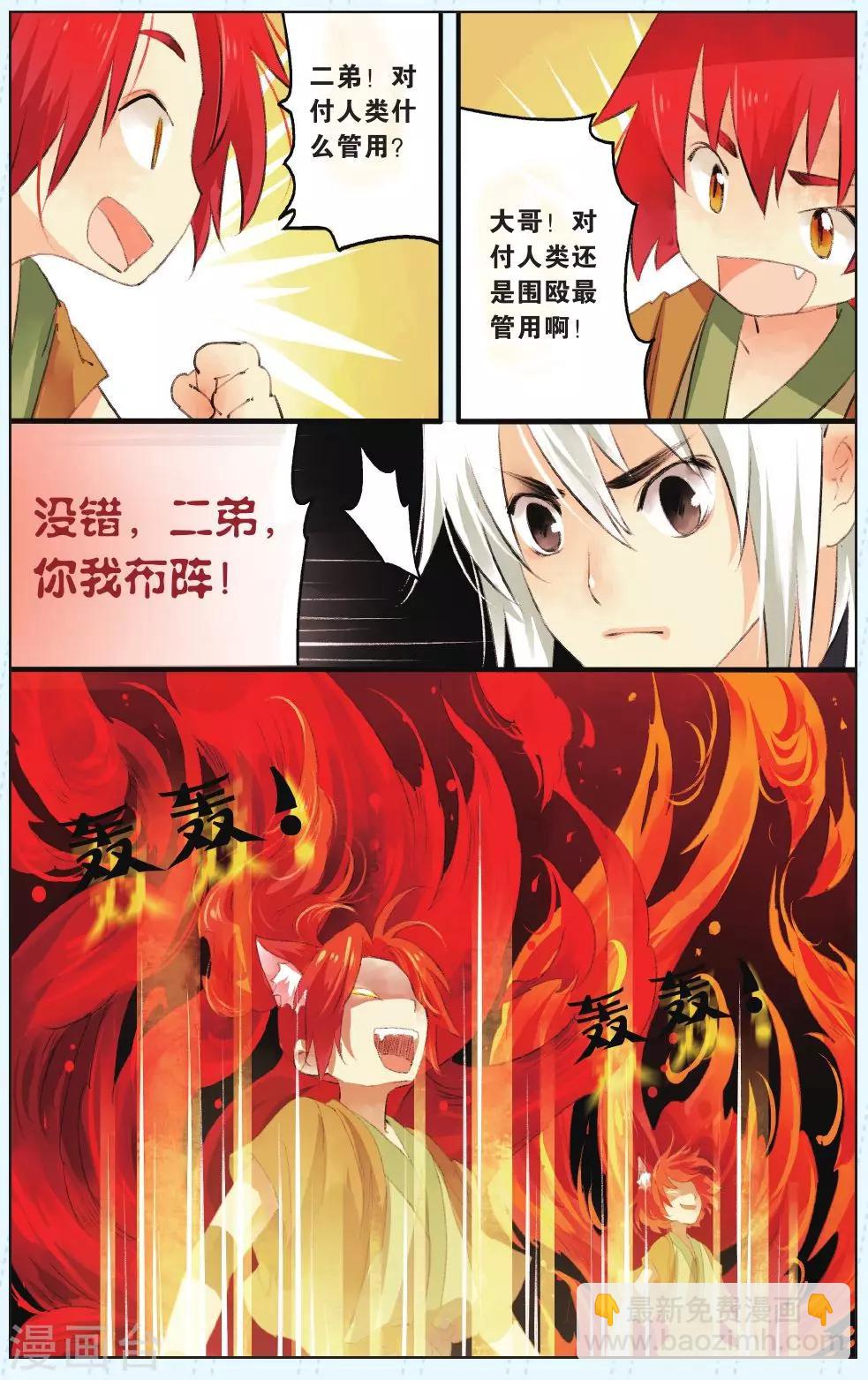 溪界傳說 - 第3話 - 3