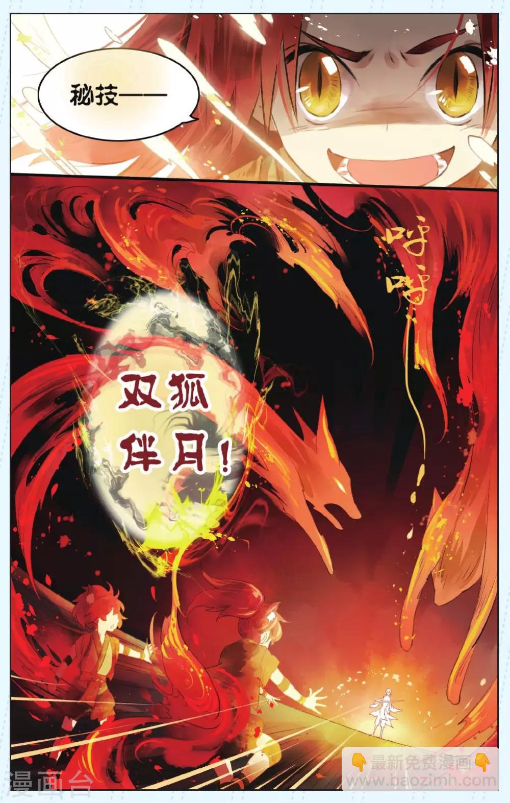 溪界傳說 - 第3話 - 4