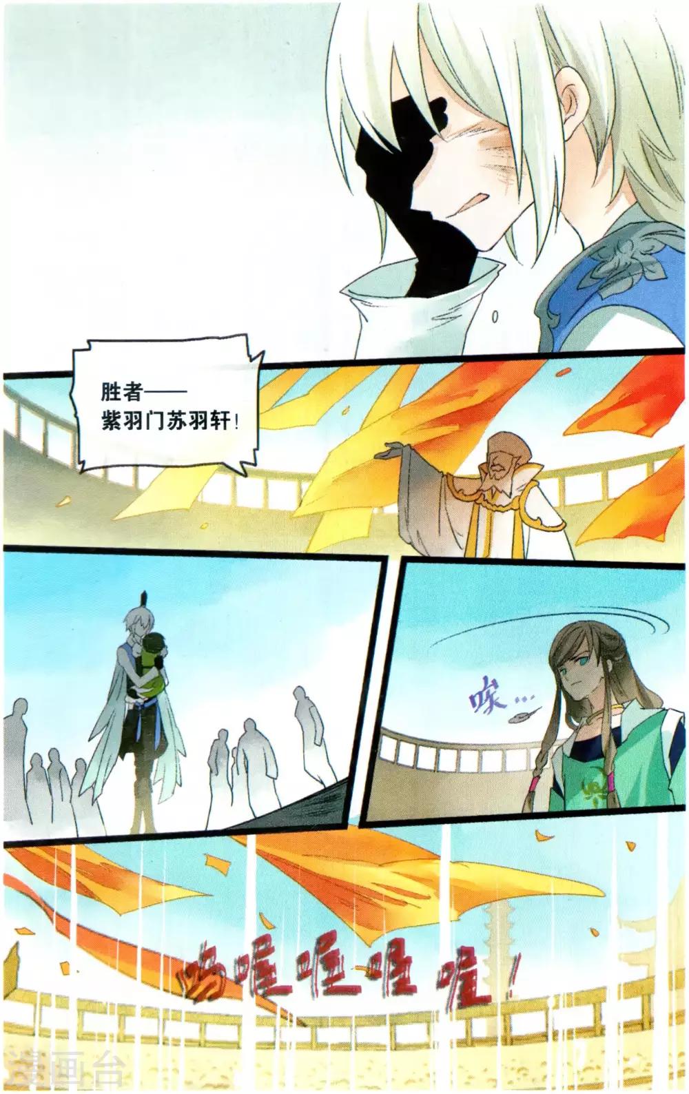 溪界傳說 - 第21話 仙路漫漫,當慎行 - 1