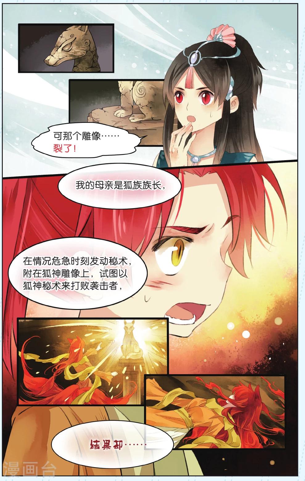 溪界傳說 - 第5話 - 5