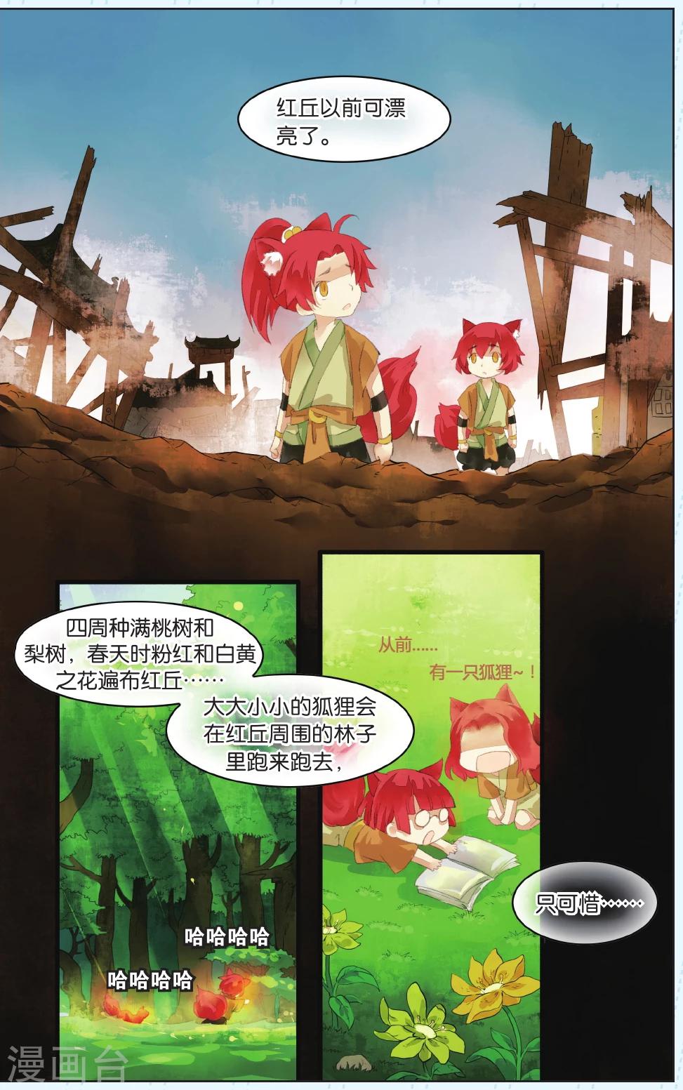 溪界傳說 - 第5話 - 4