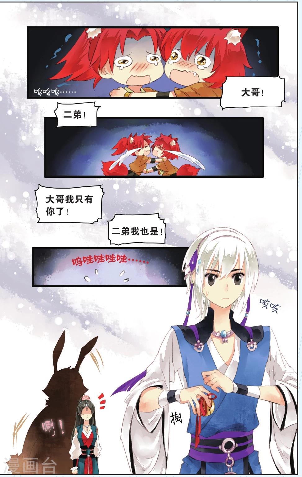 溪界傳說 - 第5話 - 1