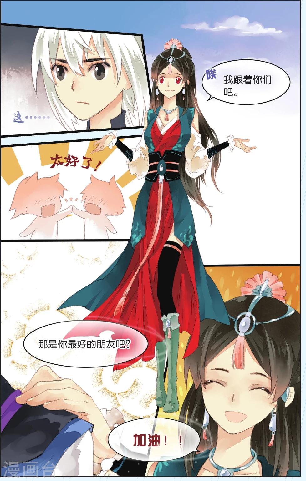 溪界傳說 - 第5話 - 5