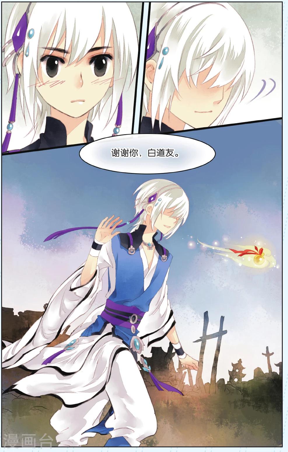 溪界傳說 - 第5話 - 1