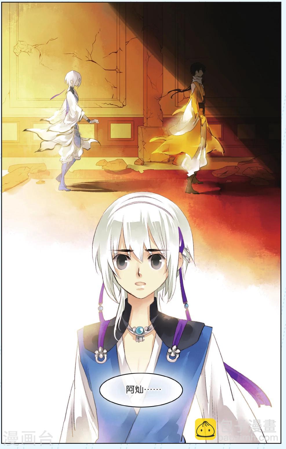 溪界傳說 - 第5話 - 3