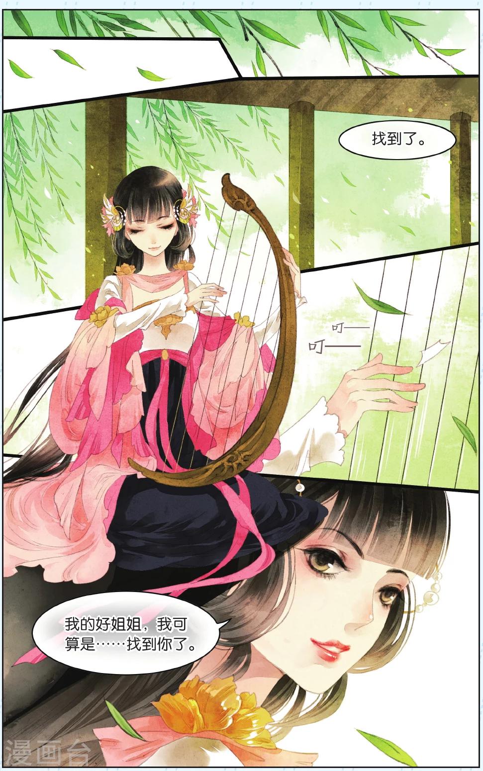 溪界傳說 - 第5話 - 3