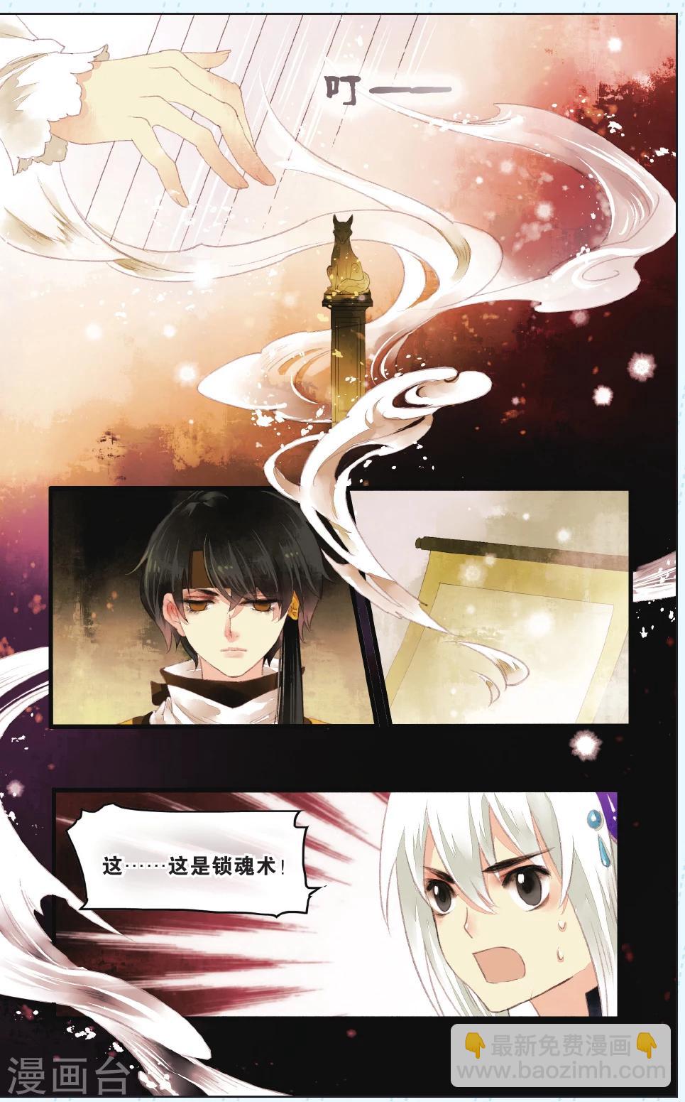 溪界傳說 - 第5話 - 4