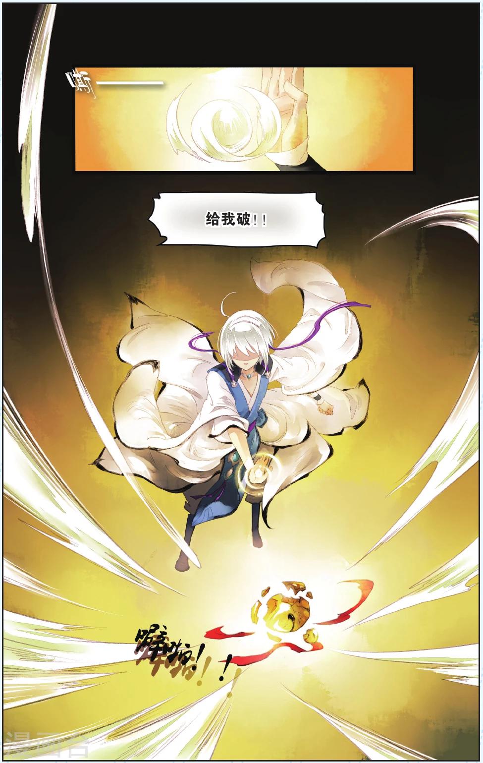 溪界傳說 - 第5話 - 5