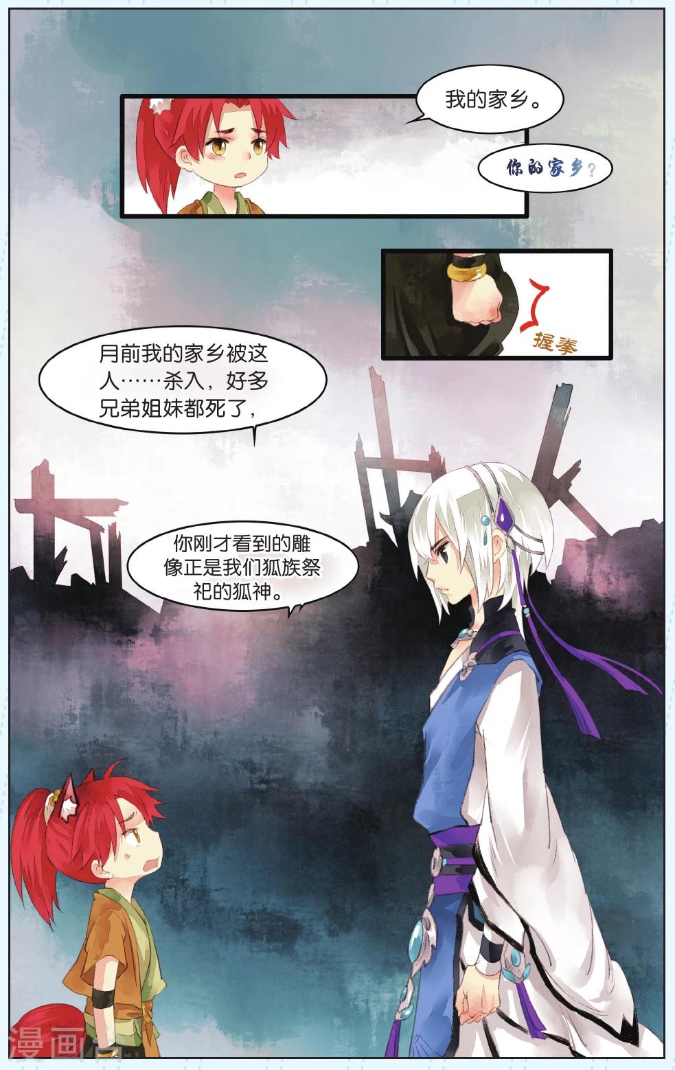 溪界傳說 - 第5話 - 4