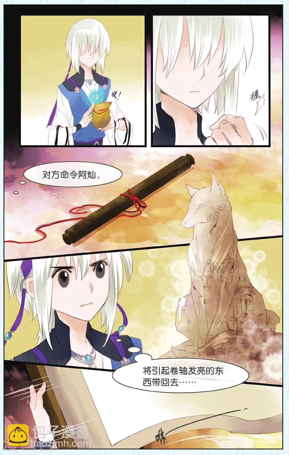 溪界傳說 - 第7話 - 1