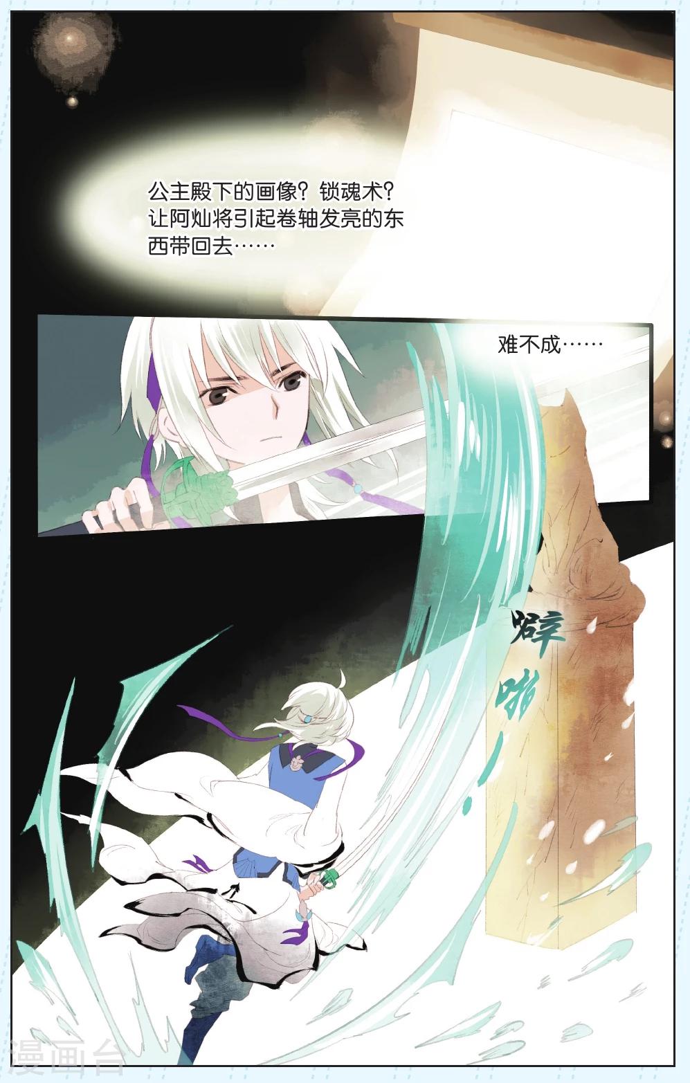 溪界傳說 - 第7話 - 2