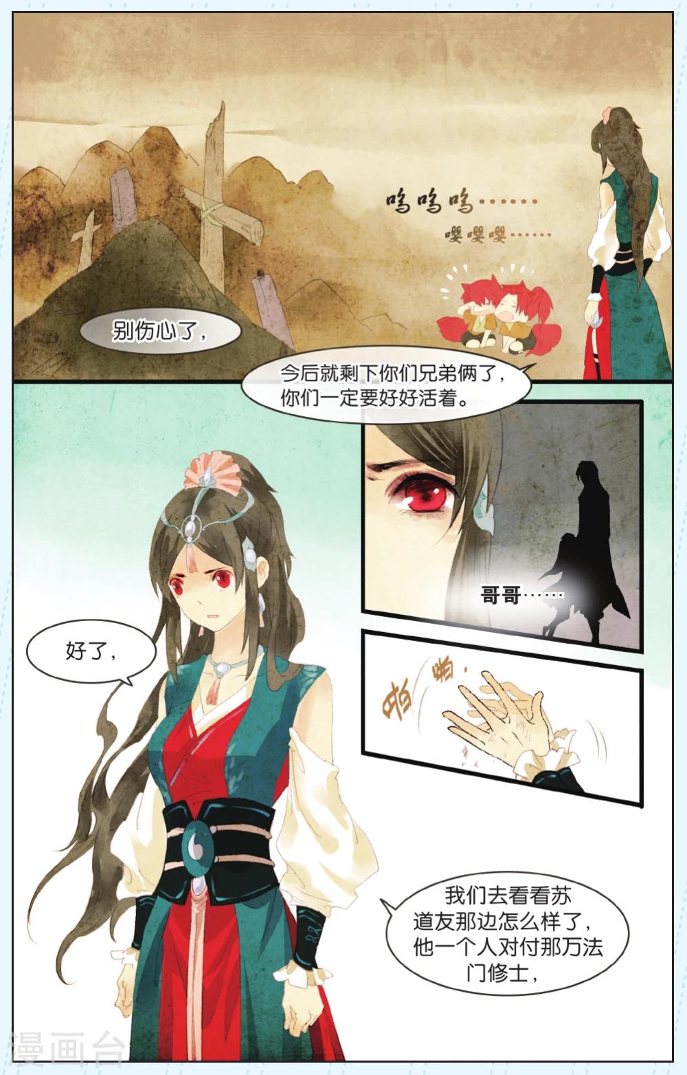 溪界傳說 - 第7話 - 3