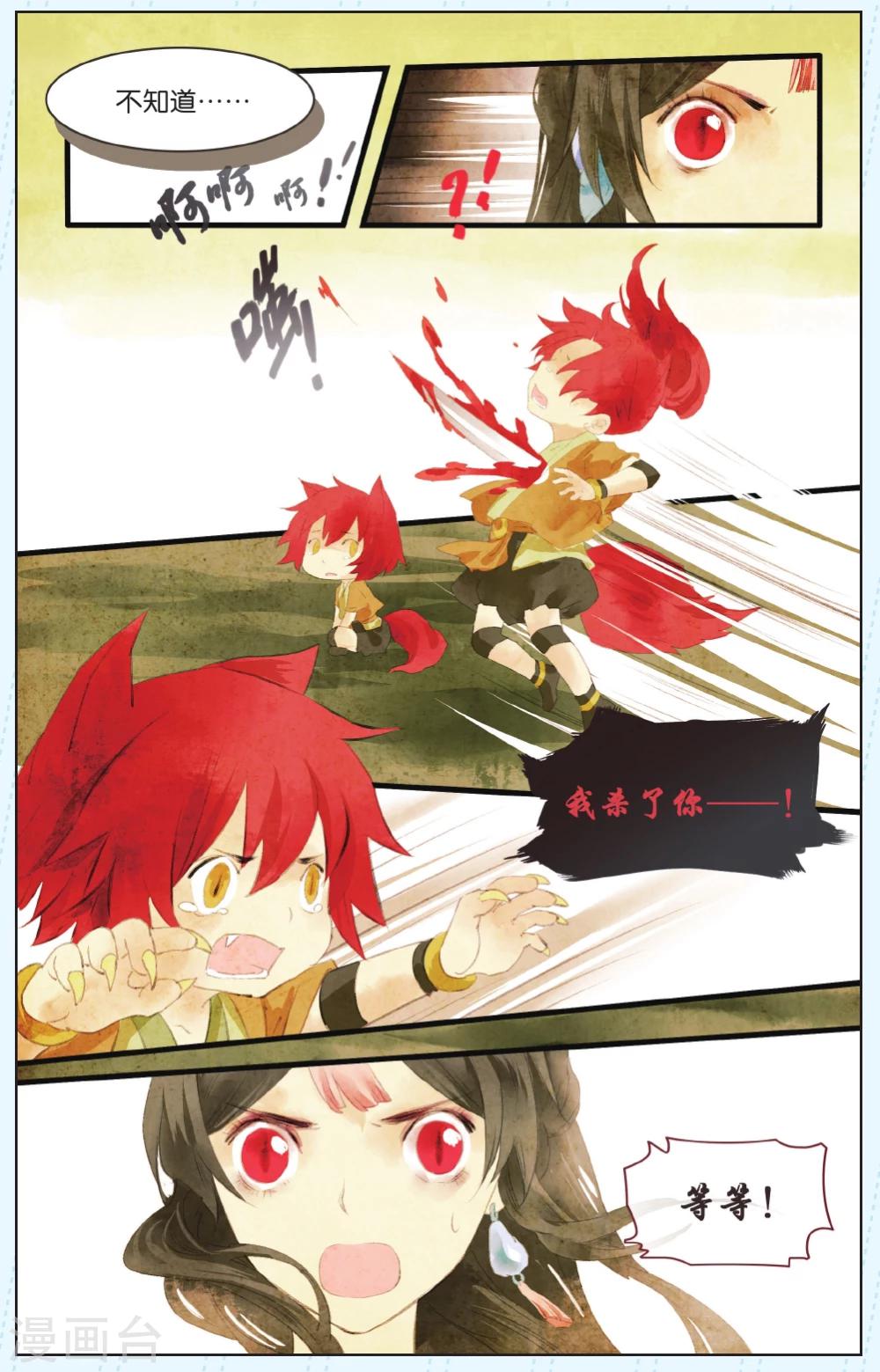 溪界傳說 - 第7話 - 4