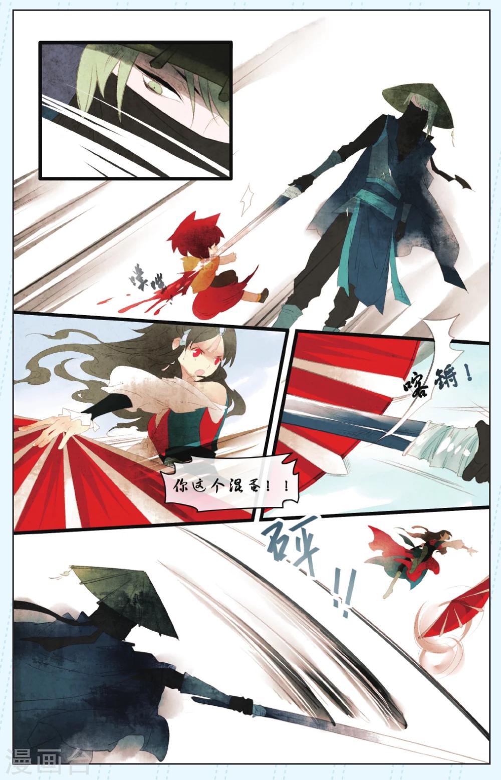 溪界傳說 - 第7話 - 5