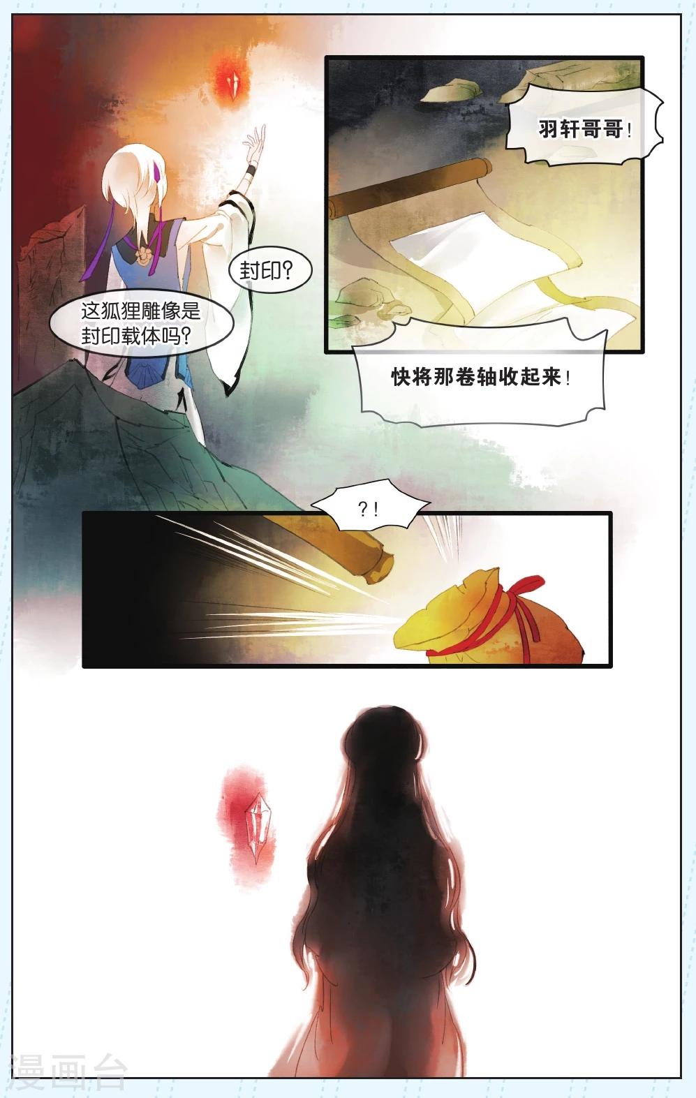 溪界傳說 - 第7話 - 4