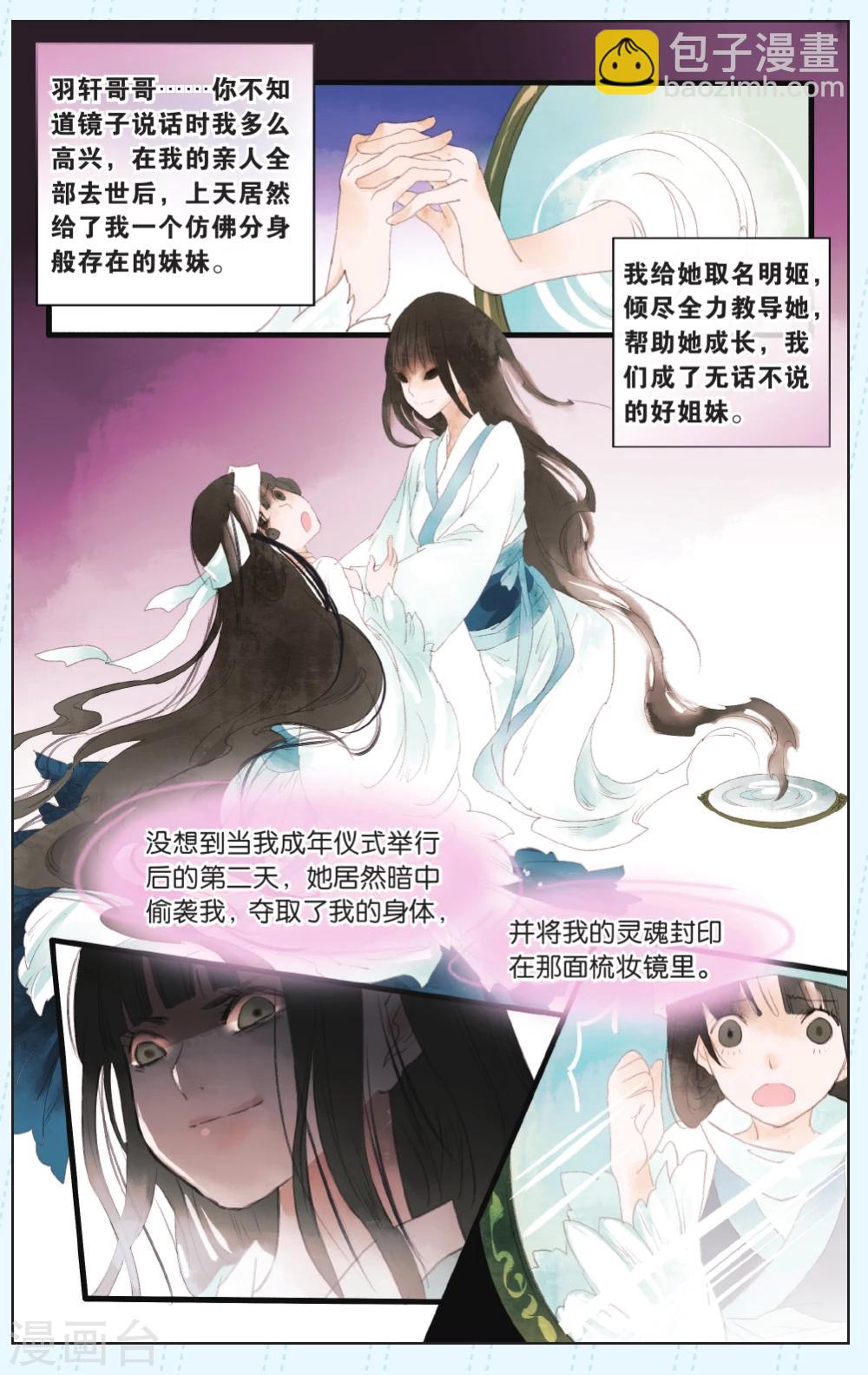 溪界傳說 - 第7話 - 3