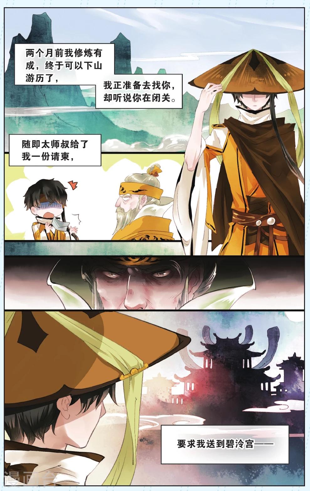 溪界傳說 - 第7話 - 3