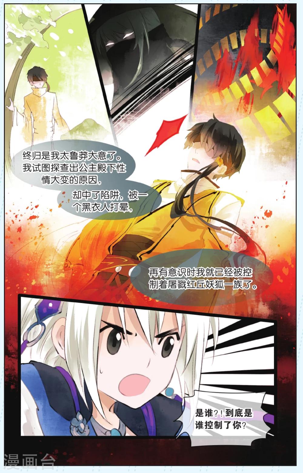 溪界傳說 - 第7話 - 2