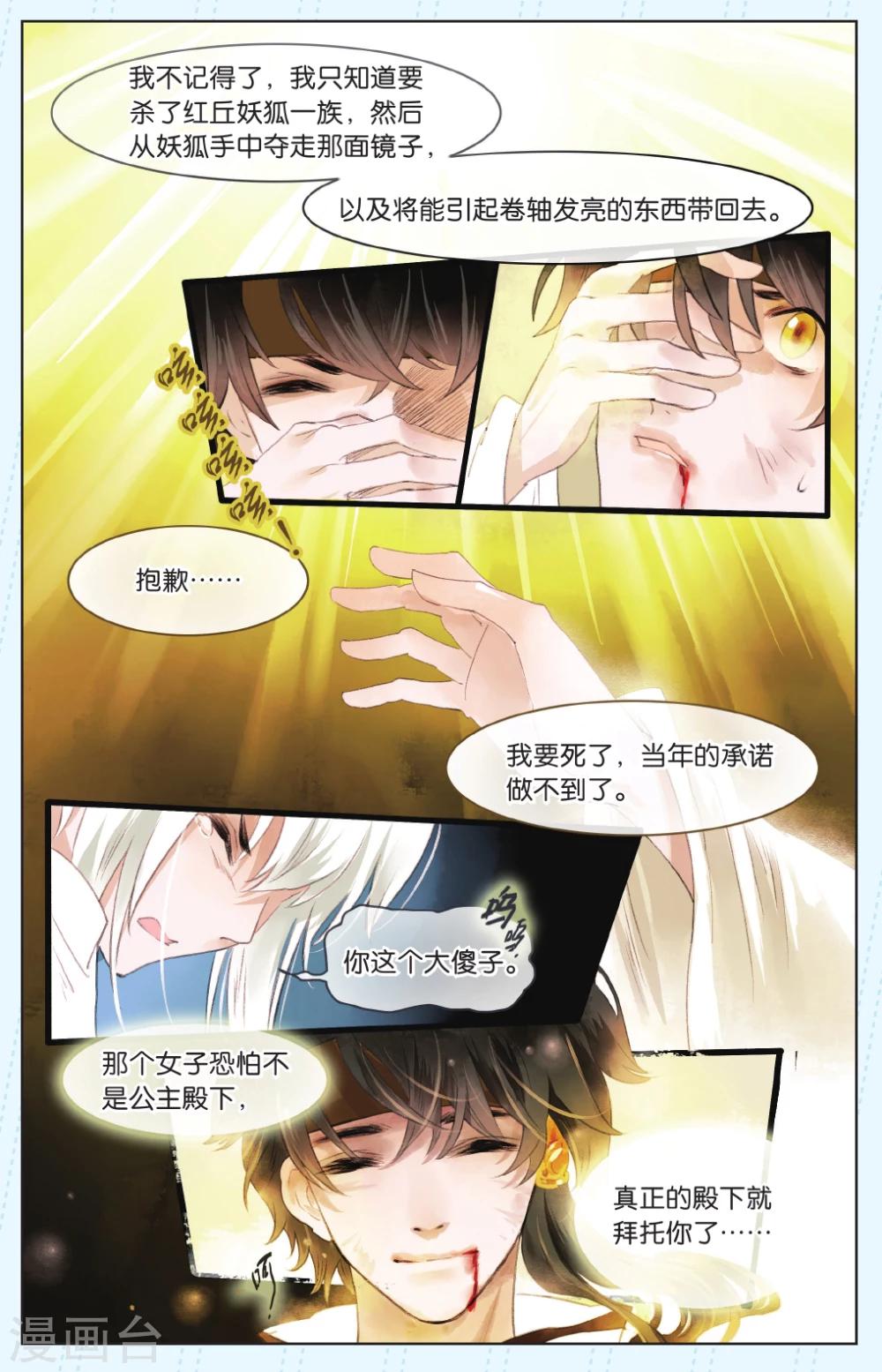 溪界傳說 - 第7話 - 3