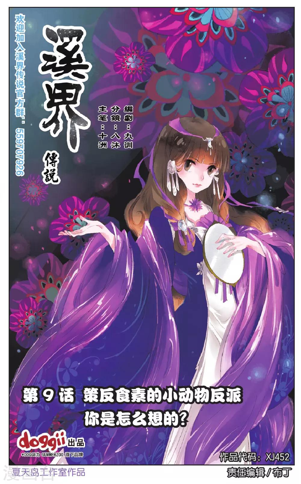 溪界傳說 - 第9話 - 1