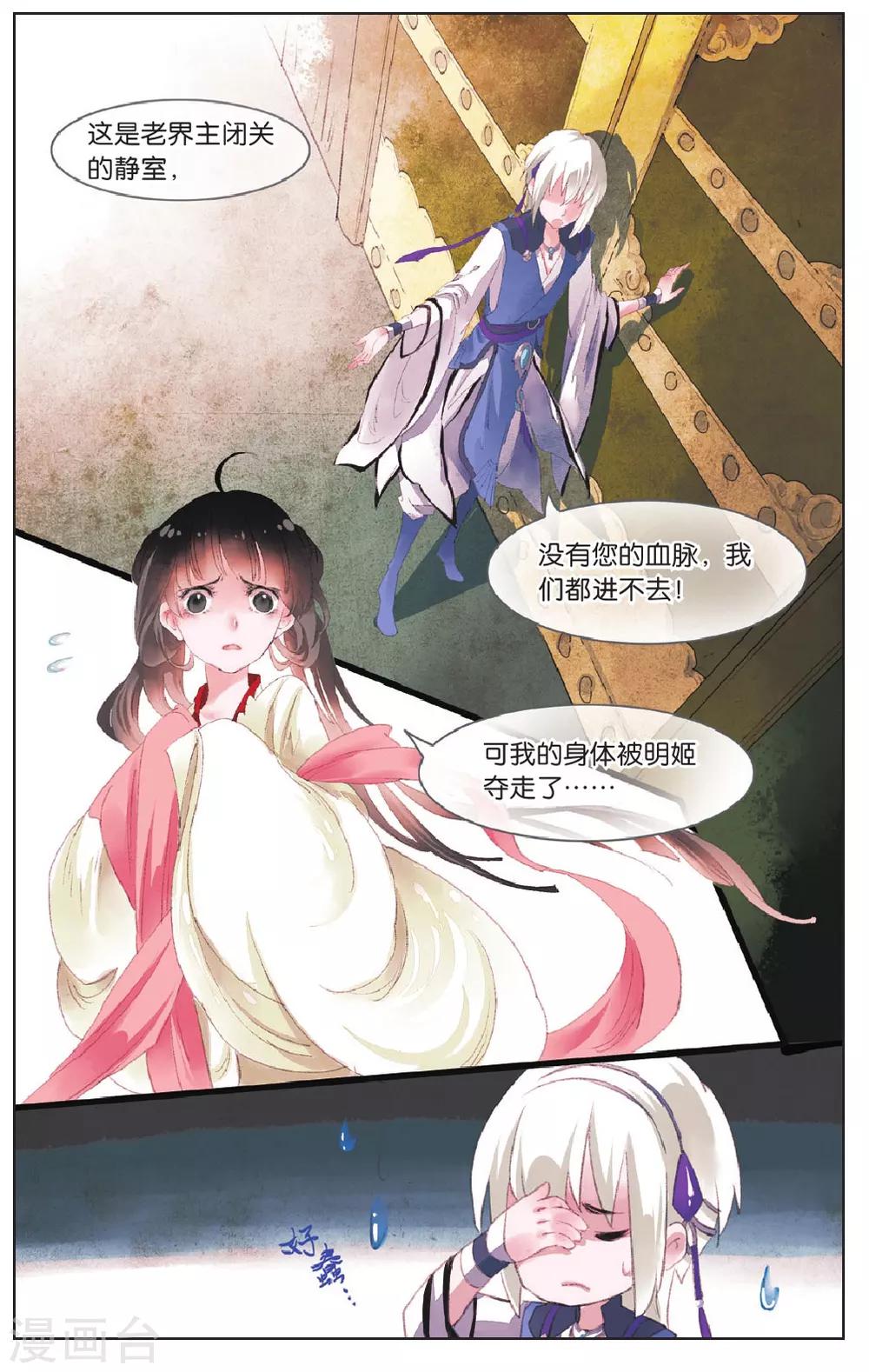 溪界傳說 - 第9話 - 5