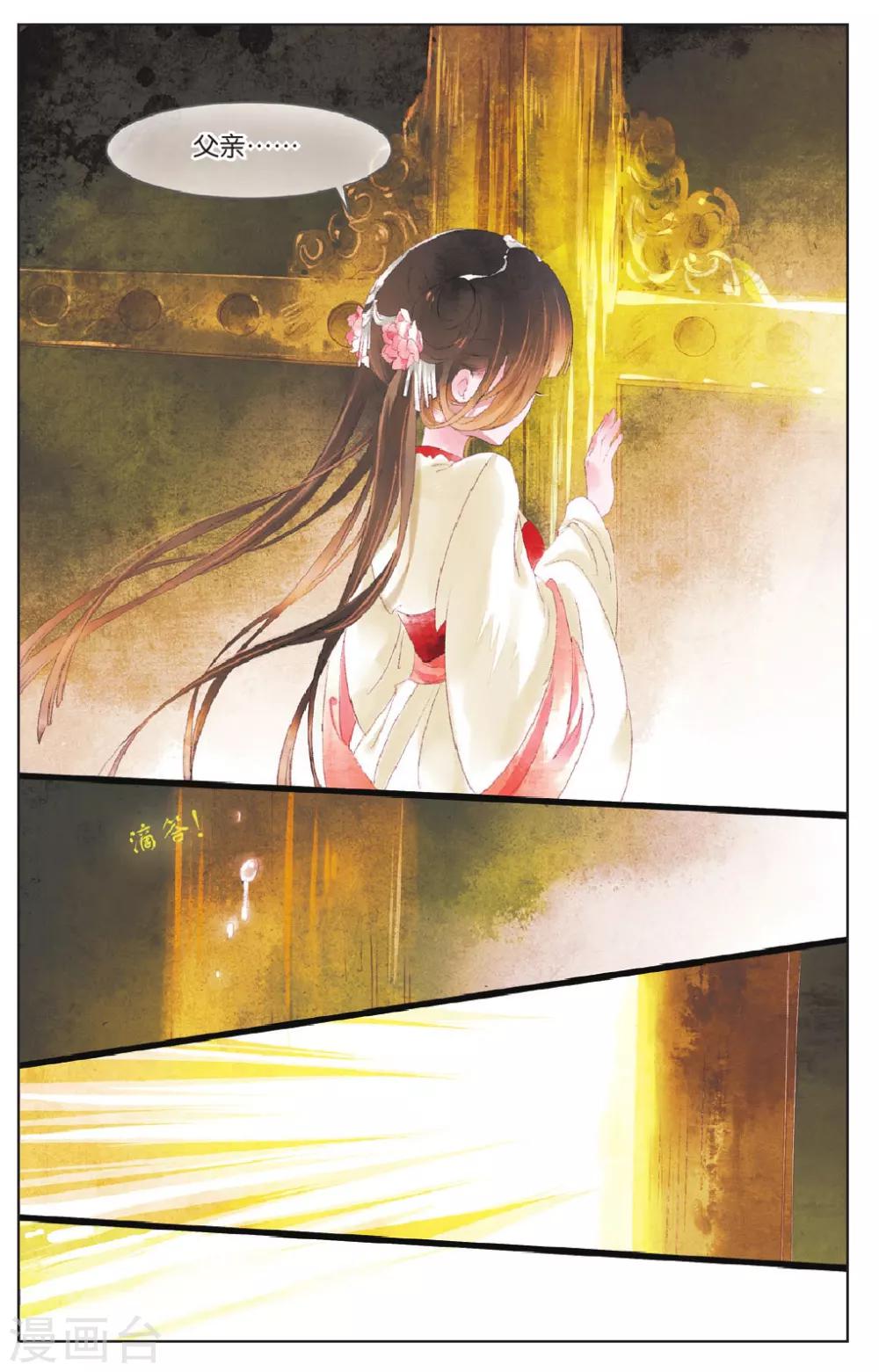 溪界傳說 - 第9話 - 3