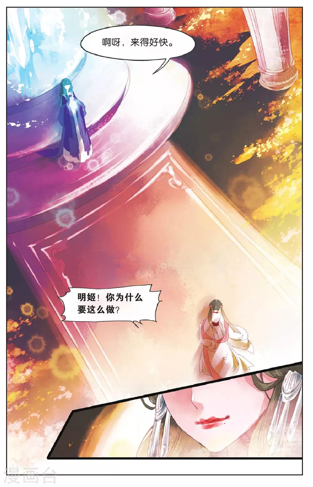 溪界傳說 - 第9話 - 5