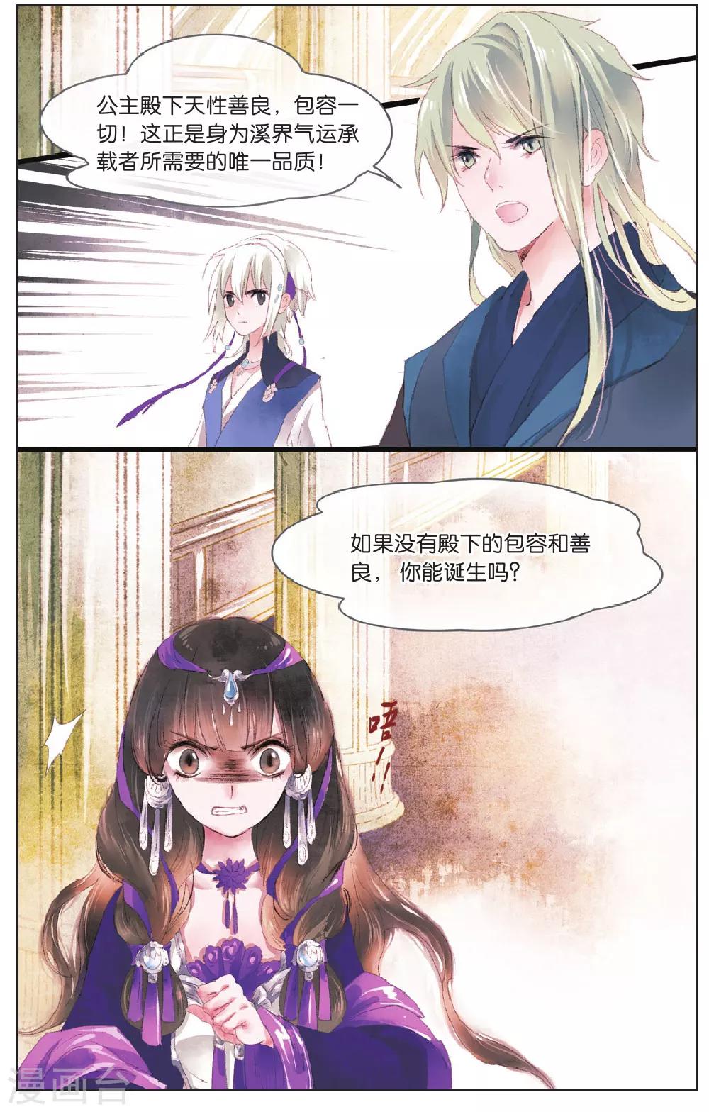 溪界傳說 - 第9話 - 3