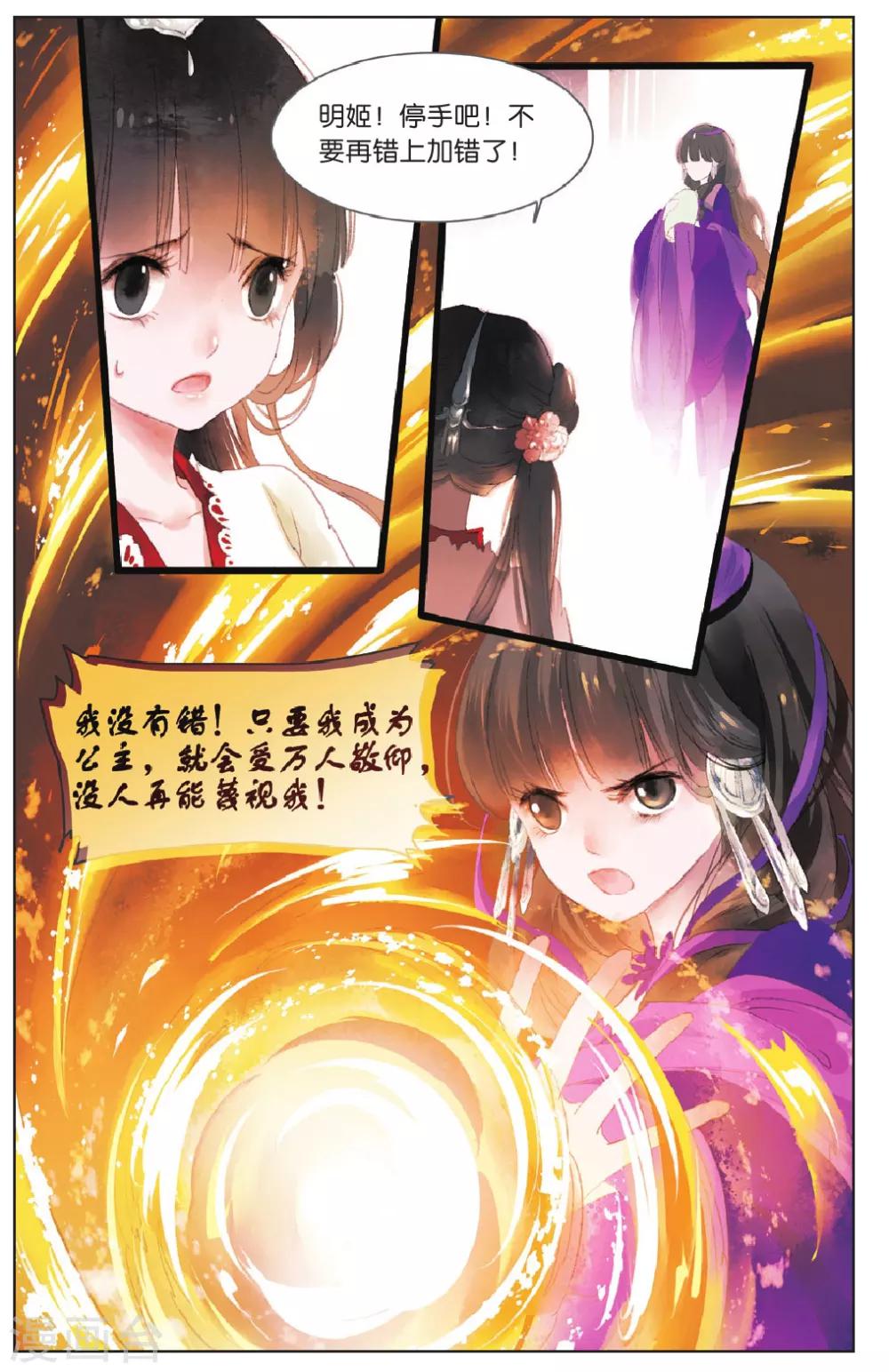 溪界傳說 - 第9話 - 4