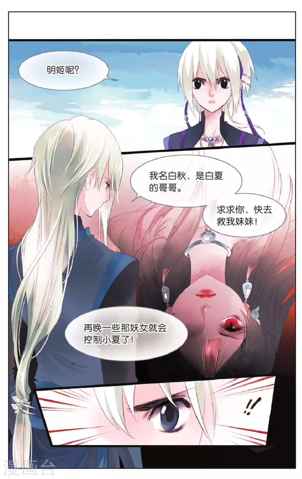 溪界傳說 - 第9話 - 4