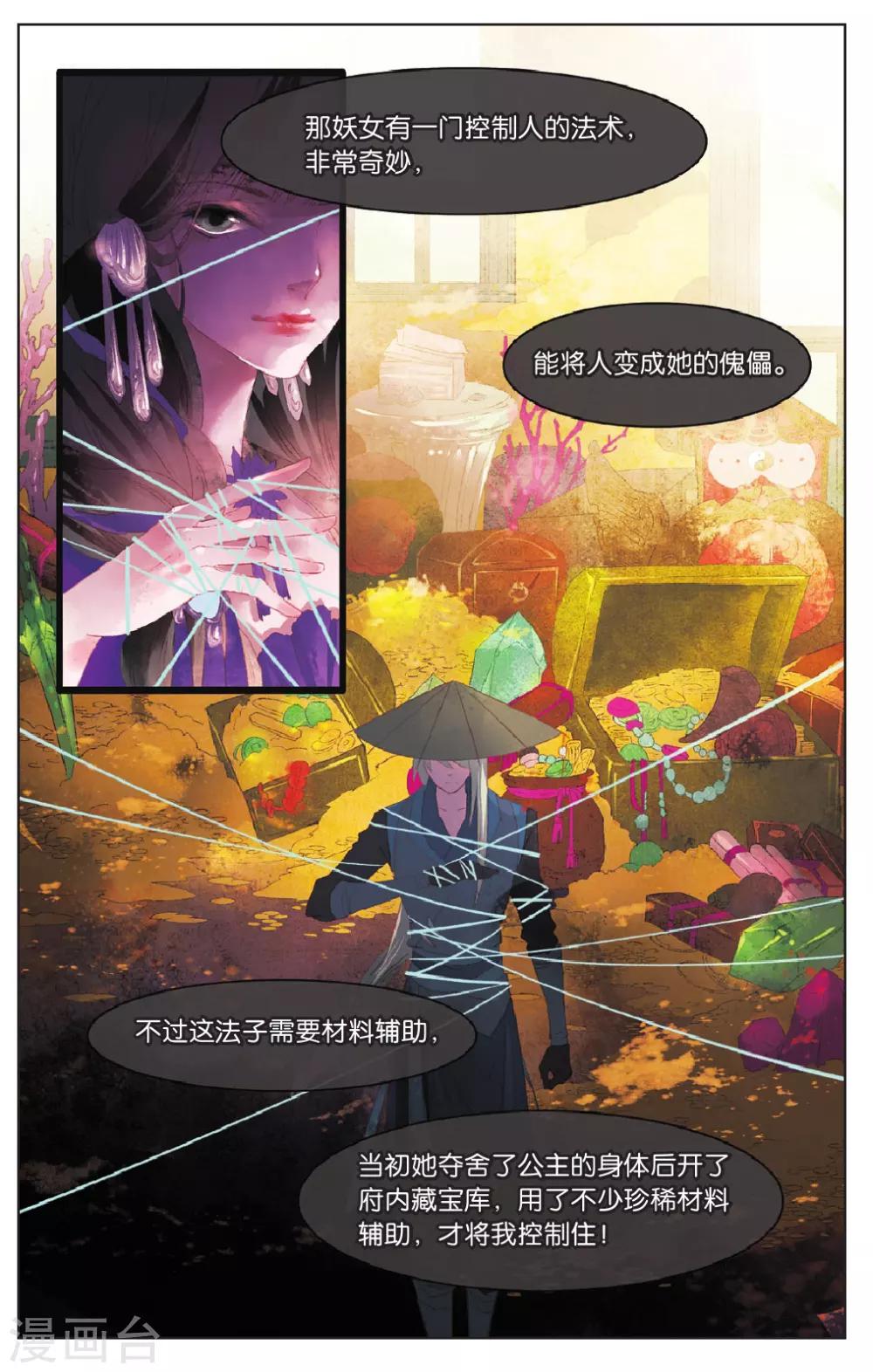 溪界傳說 - 第9話 - 1