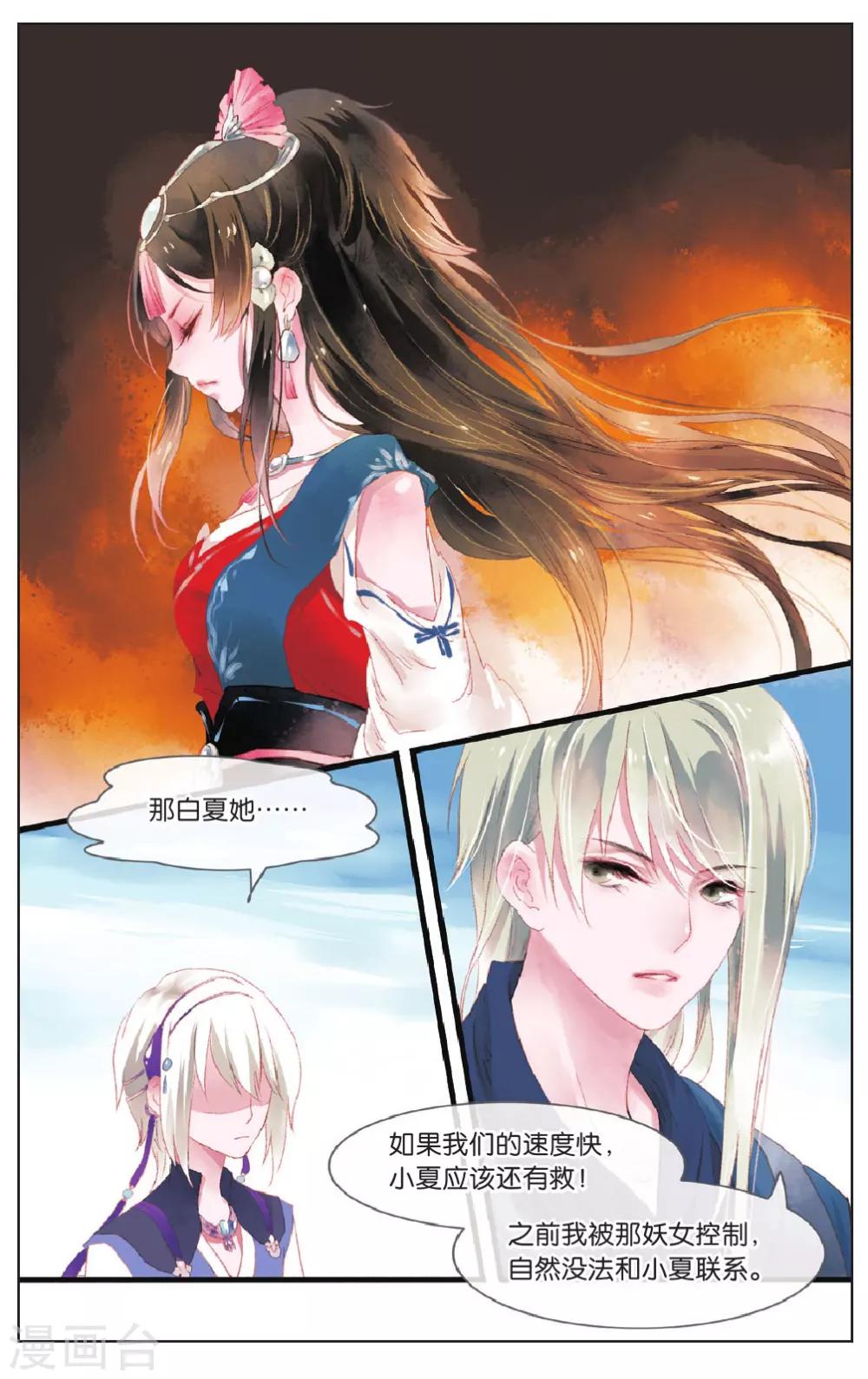 溪界傳說 - 第9話 - 2