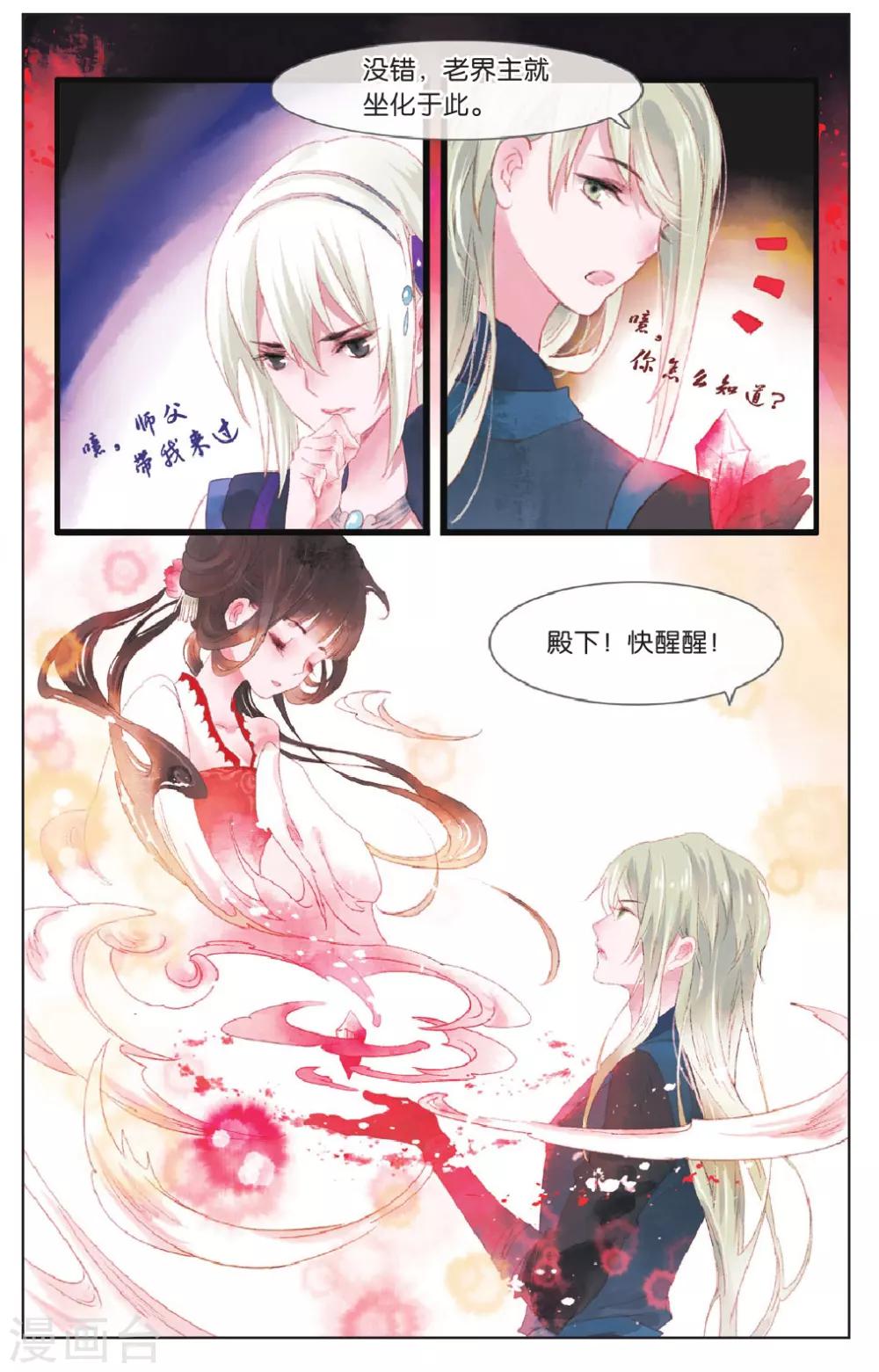 溪界傳說 - 第9話 - 4