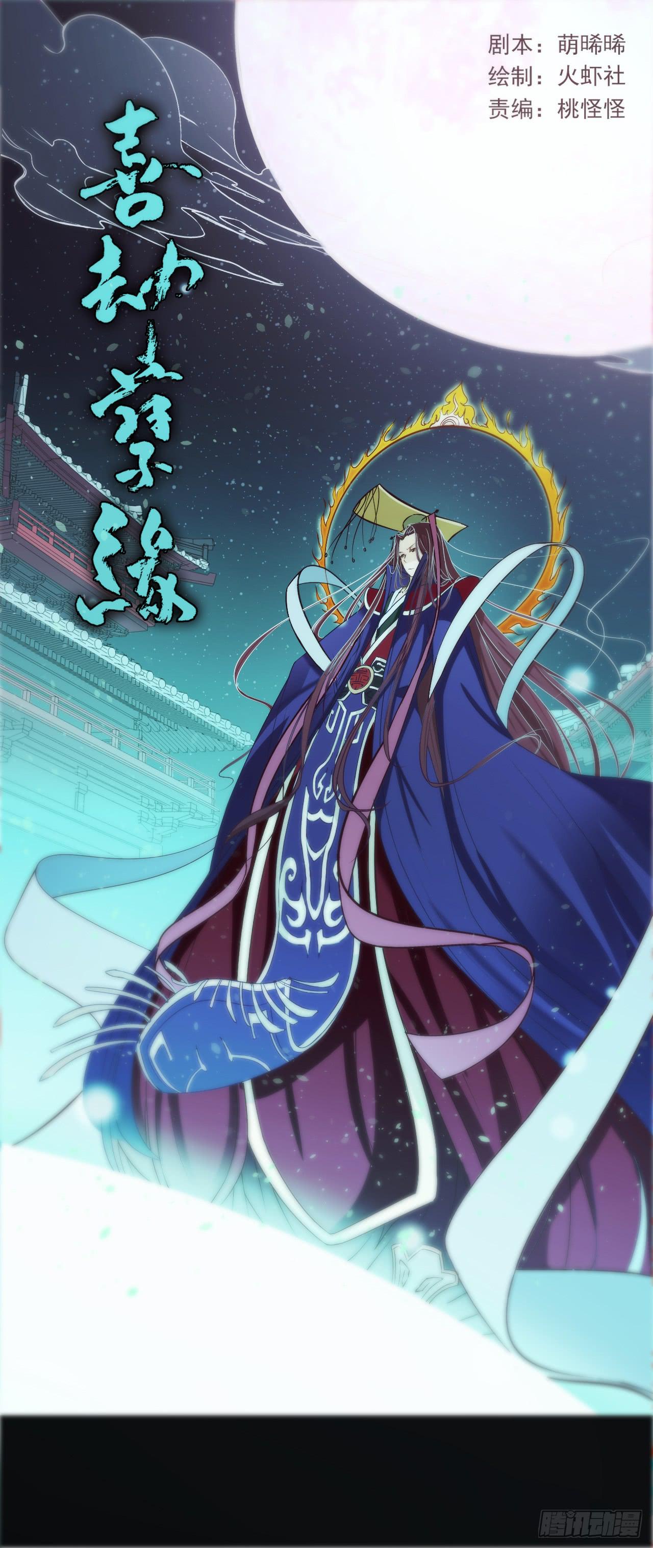 阎王大人要见你！(1/2)-第15话