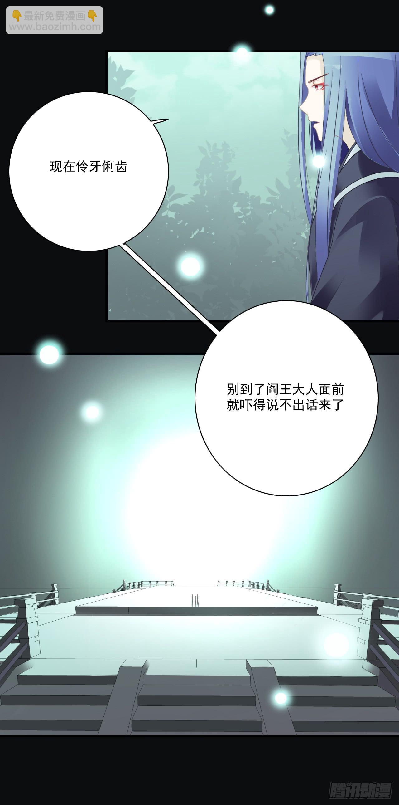 阎王大人要见你！(1/2)-第15话