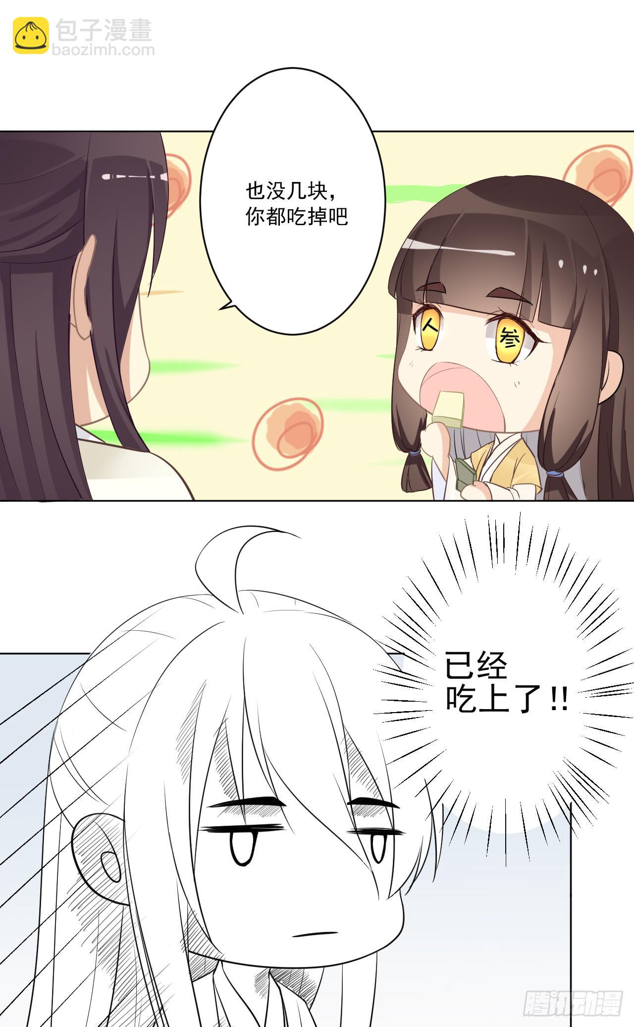 我把你当朋友！！(1/2)-第19话