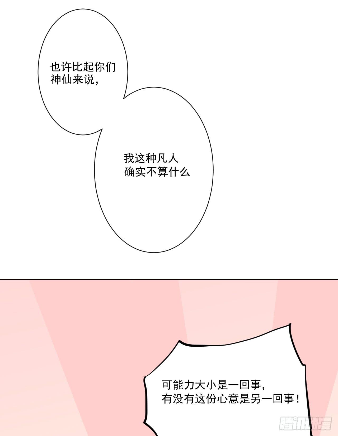 喜劫孽緣 - 我把你當朋友！！(1/2) - 8