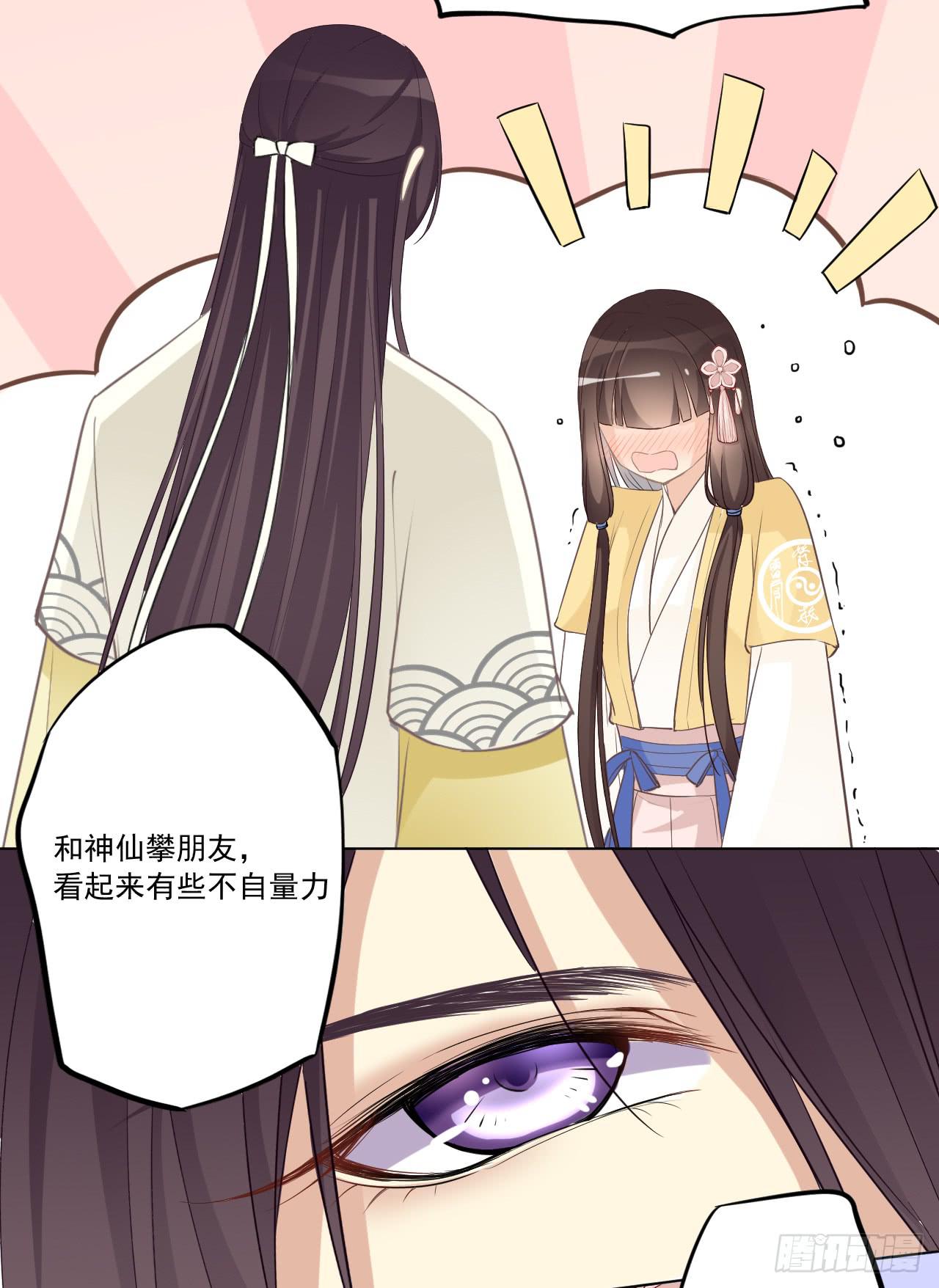 我把你当朋友！！(1/2)-第19话