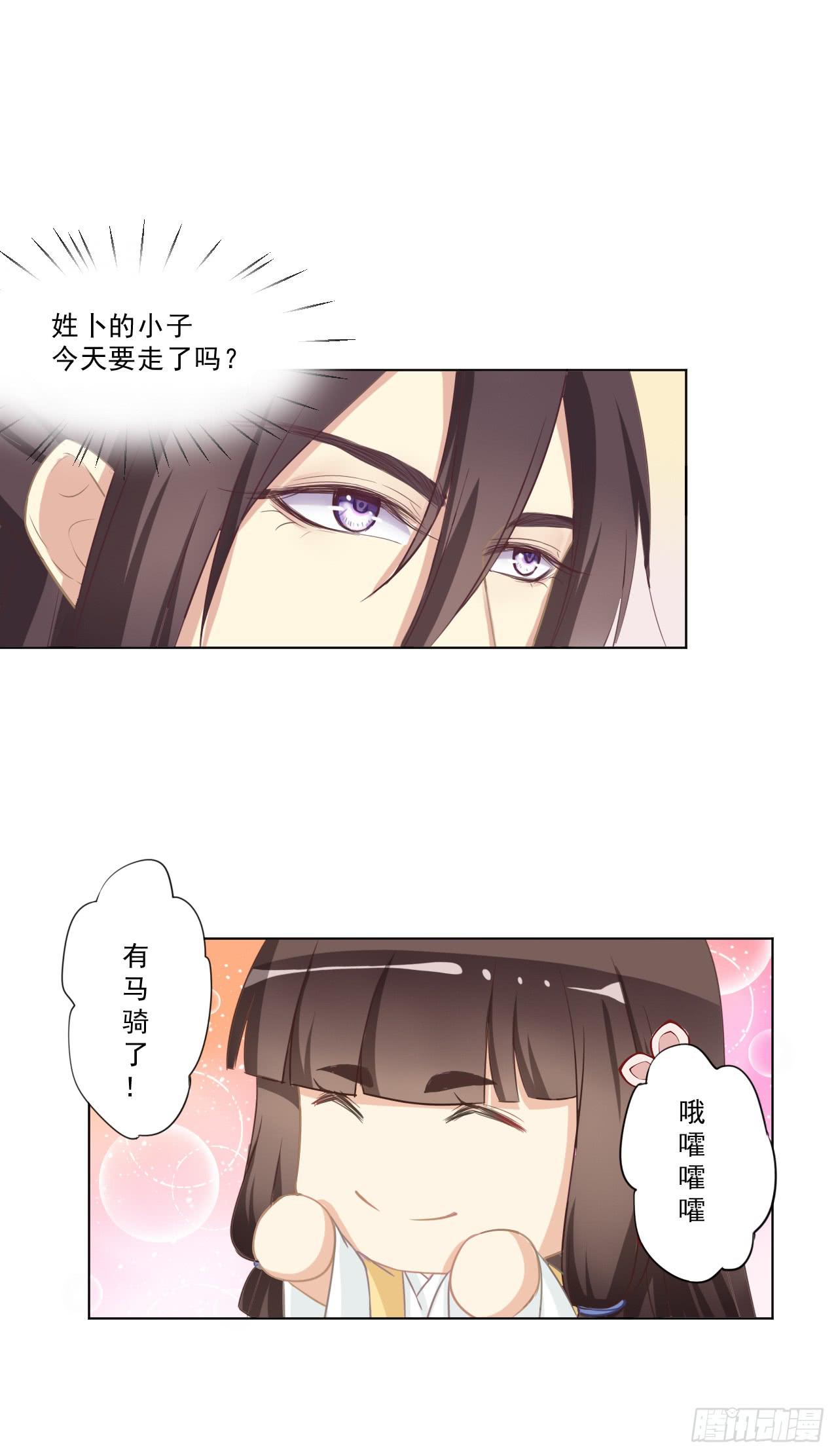 你想钓金龟婿？可不缺姓卜的那一只-第31话