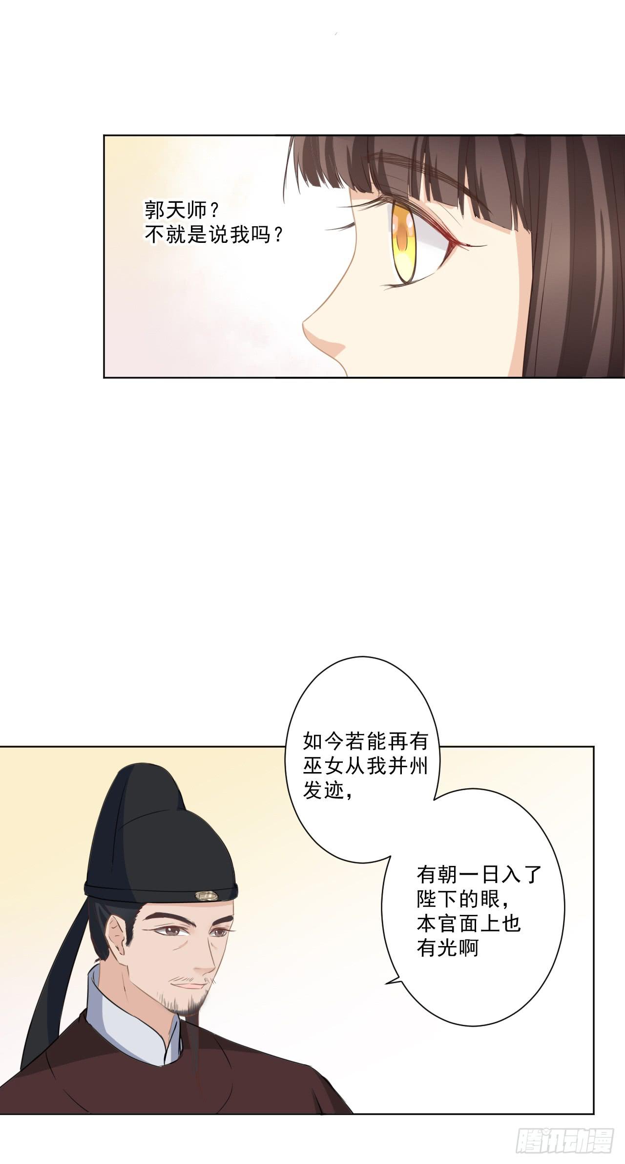 你想钓金龟婿？可不缺姓卜的那一只-第31话