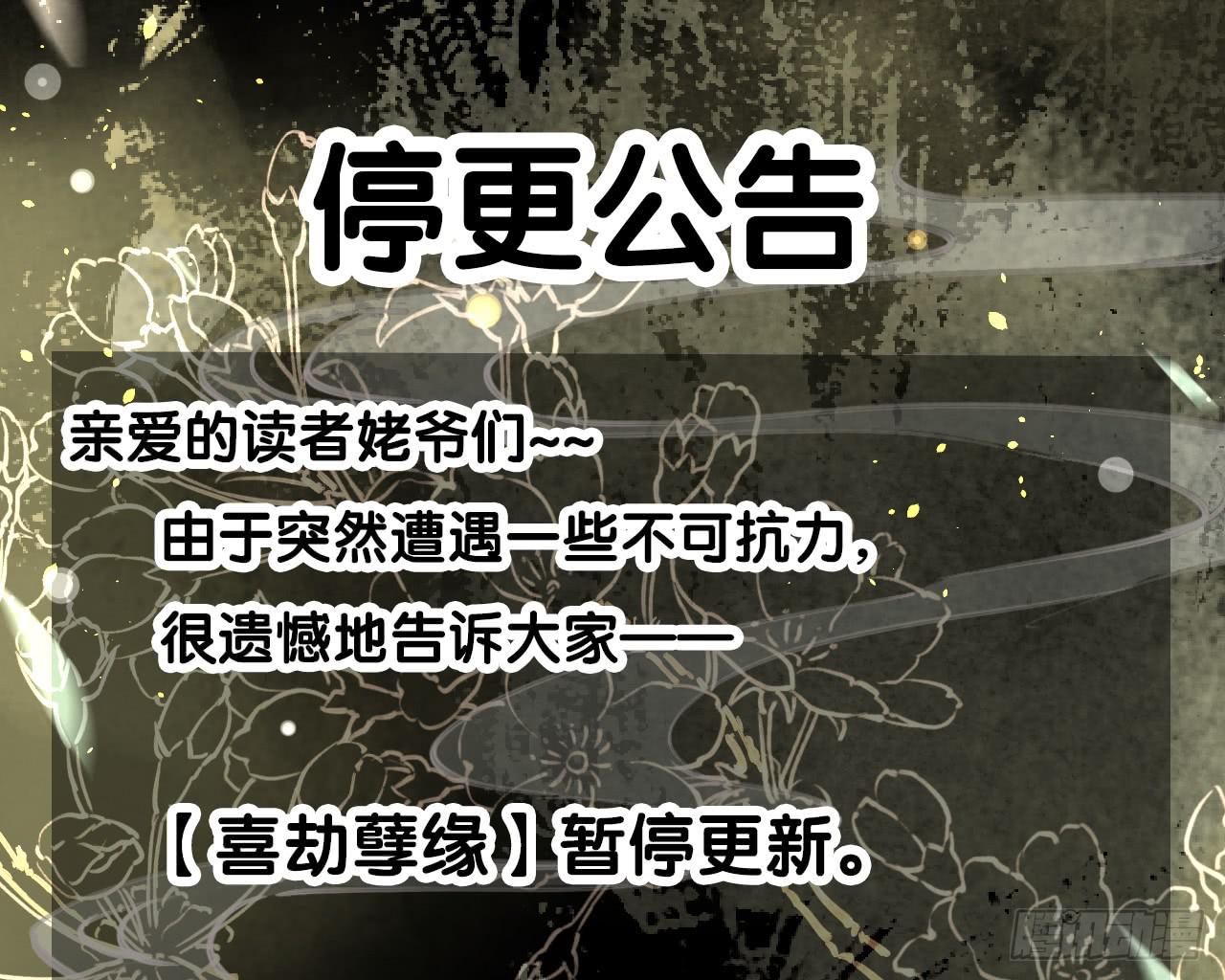 停更通知-第37话