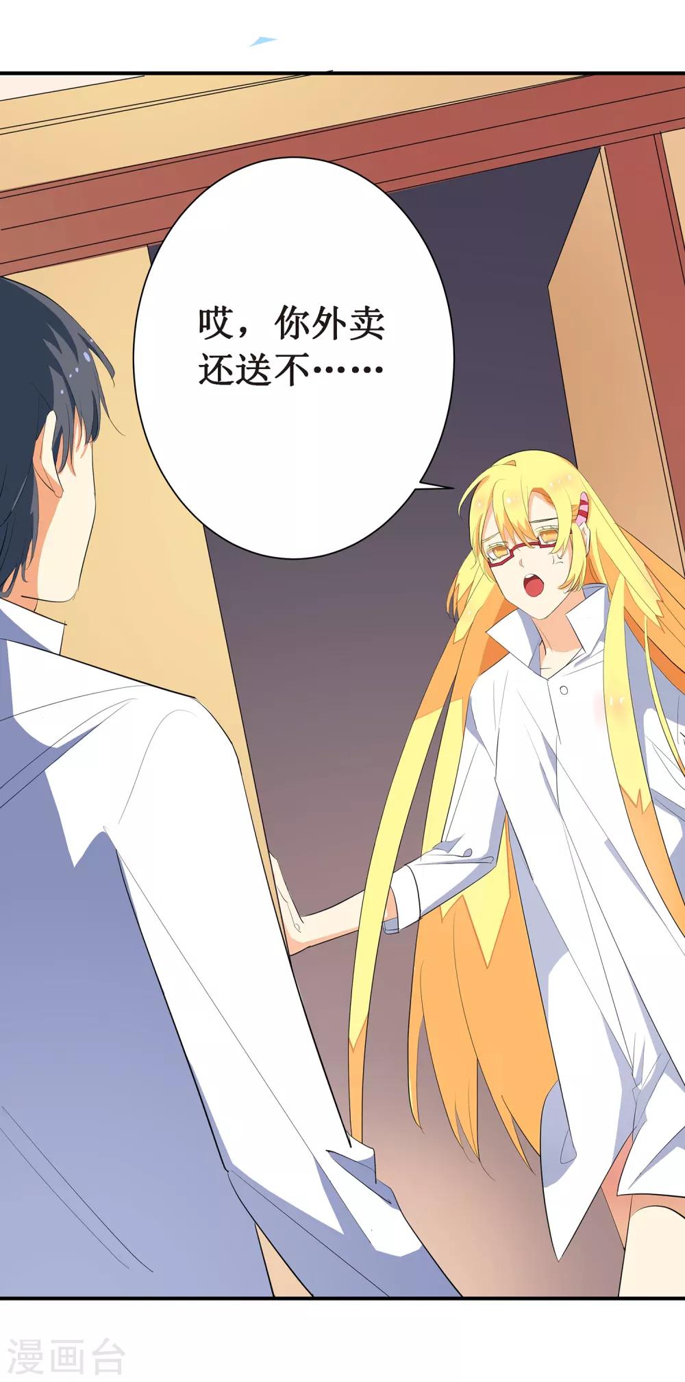 第2话 你外卖还送不送了？-第3话