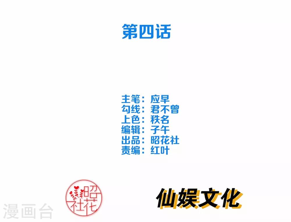 第4话 进组！-第5话