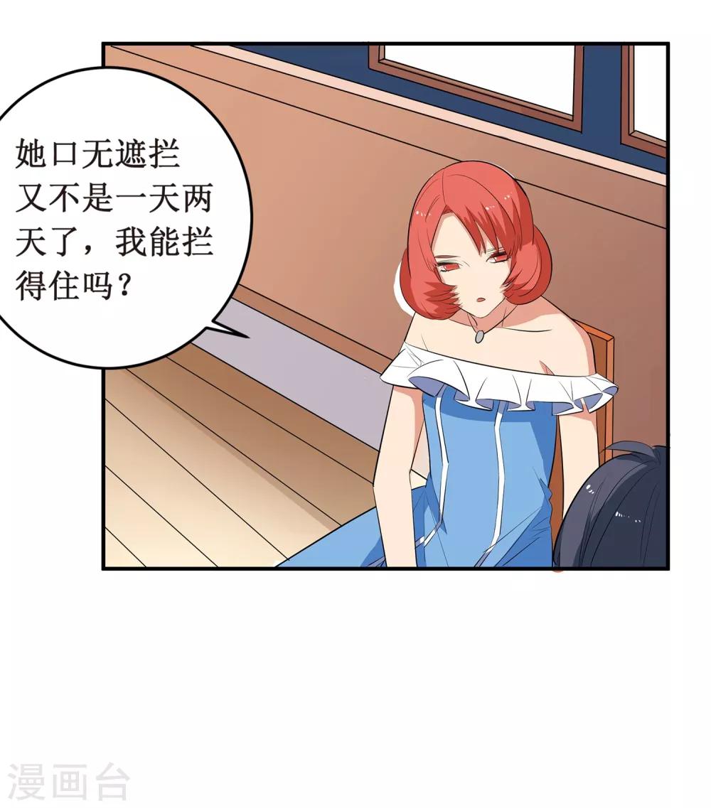 第6话 顾老师是对我不满意吗？-第7话