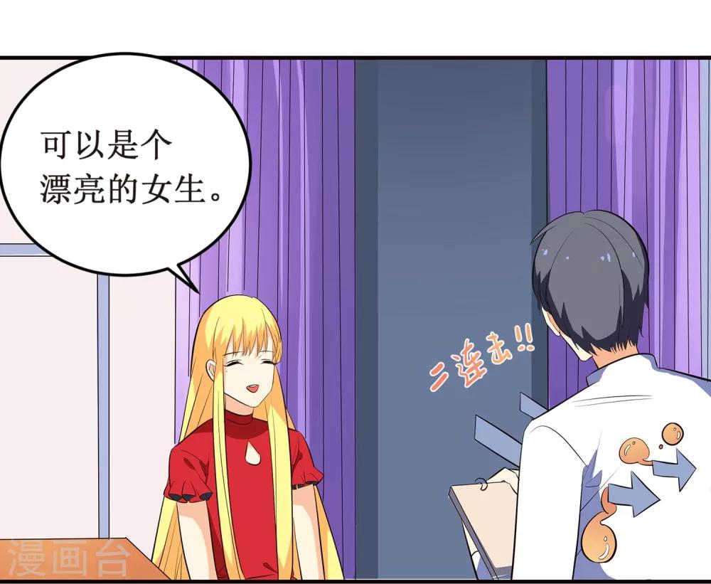 第6话 顾老师是对我不满意吗？-第7话