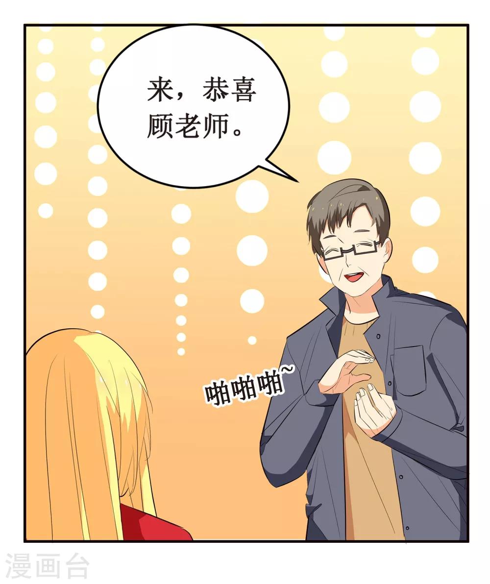 第6话 顾老师是对我不满意吗？-第7话