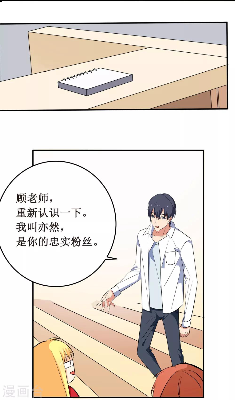 第6话 顾老师是对我不满意吗？-第7话